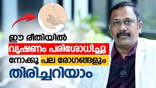 ഈ രീതിയിൽ വൃഷണം പരിശോധിച്ചു നോക്കൂ പല രോഗങ്ങളും തിരിച്ചറിയാം Dr Krishnamohan  Testicular SelfExam [upl. by Latton]