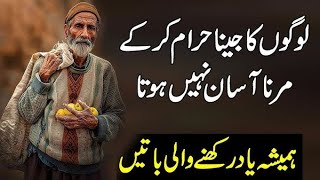 hamesha yad rakhne wali batenurdu sehari urdu poitry urdu sad poitry urdu quotes urdu adab [upl. by Harima107]