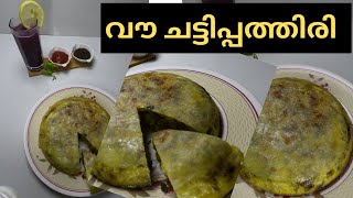 Chicken Chatti Pathiri കോഴിക്കോട് ചിക്കൻ ചട്ടിപ്പത്തിരി വളരെഎളുപ്പത്തിൽ Evening snack Chatipathiri [upl. by Jean]