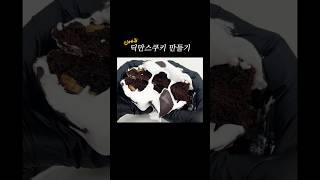 나야 딕만스 딕만스 쿠키 만들기 수제 마시멜로우 [upl. by Ettolrahs]