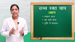 Hypertension I उच्च रक्तचाप I ANM First Year I PRIMARY HEALTH CARE [upl. by Girhiny544]