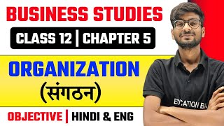 Business Studies Class 12 Chapter 5 Objective  Organising Objective  Bst Class 12 Chapter 5 MCQ [upl. by Ivers]