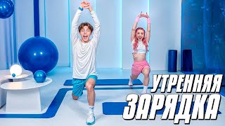 ЗАРЯДКА на КАЖДОЕ УТРО с ВЛАДОМ А4 [upl. by Omor982]