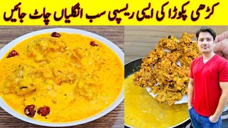 Kadhi Pakora Recipe By ijaz Ansari  Kadhi Pakora Banane Ka Tarika  Kari Pakoda [upl. by Maryanne]