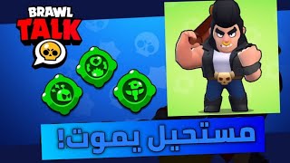 براول ستارز  اشتريت جهاز بول 😱 مستحيل يموت Brawl stars [upl. by Ennagrom]