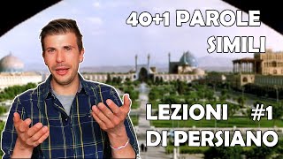 IMPARA IL PERSIANO 1 401 parole simili alle lingue europee [upl. by Enihpled]