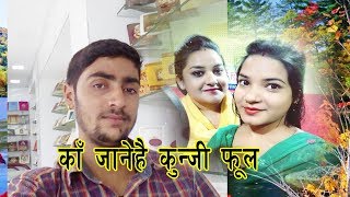 New Deuda Song 2074  Ka Janehai Tu Padamki Phula  Gauri Bhatta amp Suresh Daude [upl. by Akinirt]