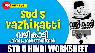 STD 5 vazhikattiവഴികാട്ടിHindi worksheetQuestions And AnswersKite Victers Class 5 SCERT Kerala [upl. by Enyawed]