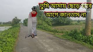 তুমি ছেড়ে যাইবা।bhawaiya।bhatiali।baul।new music।album audio [upl. by Itoyj]