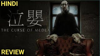 The Curse of Medea 2022 Movie Review  the curse of medea trailer hindi [upl. by Riamu]