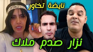 عاجل نزار سبيتي شنو دار زوجته ملاك و نيبالا حيث nipala Malika italy Nizar sbaiti Hicham mallouli [upl. by Ynffit114]