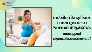 First Trimester CrampsStomach Pain During PregnancyMalayalam [upl. by Sido]