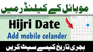 hijri calendar 2024 hijri calendar mobile me kaise add kare hijri calendar 2024 [upl. by Fredrick]