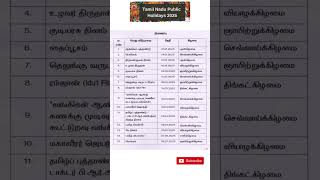 TAMILNADU GOVT HOLIDAYS 2025 HOLIDAYS2025 [upl. by Otrebogad]