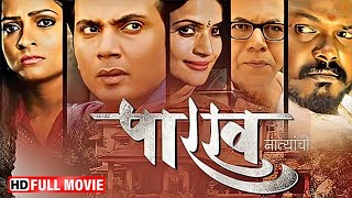 Latest Marathi Movie 2024  Parakh Natyanchi  Full Movie HD  Milind Gawali Nisha Parulekar [upl. by Egroej452]