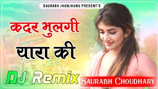 Kadar BhulGi Yara Ki Re Raju Panjabi Song DJ Remix  Haryanvi Sad 😭 Song  तु कदर भूलगी यारा की र [upl. by Ima]