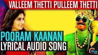 Valleem Thetti Pulleem Thetti  Pooram Kaanan Lyric Video Kunchacko BobanShyamili [upl. by Frazier]