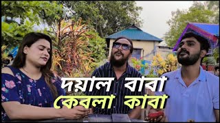 দয়াল বাবা কেবলা কাবা আয়নার কারিগর।। Doyal Baba Kebla Kaba।। Lyrics amp Tune Nazrul Islam।। Shojol [upl. by Lockwood]