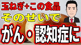 たまねぎと一緒に食べるとNGな食品とベストな食材3選！【血流マイスター】 [upl. by Blumenfeld]