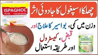 Psyllium Husk Weight loss  High Blood Pressure  Bawaseer Ka ilaj  Qabz Ka ilaj In Urdu \ Hindi [upl. by Eveline]