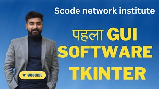 First Gui Code  tkinter python tutorial in hindi [upl. by Ecinom528]