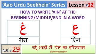 How to write ‘ain’ at the beginningmiddleend in a word [upl. by Biondo218]