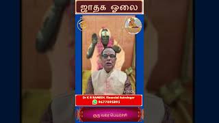 மீனம் குரு வக்ர பெயர்ச்சி பலன்கள்  Pisces Horoscope Tamil meenam reels short [upl. by Eenhat2]