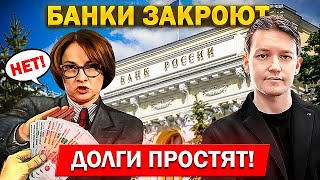 Что если ВЗЯТЬ кредит и НЕ ОТДАВАТЬ Что будет с кредитами при дефолте [upl. by Weihs566]