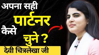 How to Choose Right Life Partner  Devi Chitralekha Ji Pravachan  Podcast in Hindi [upl. by Cherlyn]