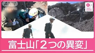 【密着】山岳遭難救助隊「富士山の2つの異変」死者は去年の倍以上…なにが？【サタデーステーション】2024年9月7日 [upl. by Tilda]