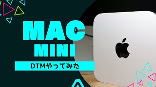 Mac miniでDTMはできるのか【Logic Pro11】 [upl. by Nnairek903]