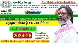 jharkhand prematric scholarship 202425 online  prematric scholarship online kaise karen ekalyan [upl. by Bria]