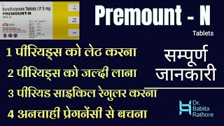 Primolut N Tablets kab kese kitni lete heप्राइमलूट N टेबलेट कब और कैसे यूज़ करे सम्पूर्ण जानकारी [upl. by Ennahteb]