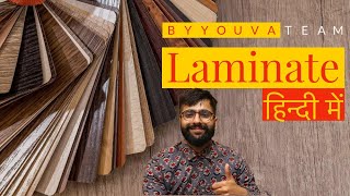 All About Laminates In Hindi [upl. by Sela]