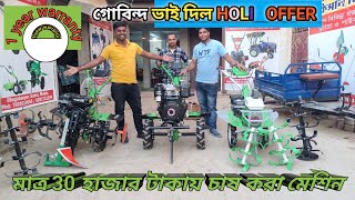 গোবিন্দ ভাই দিল Holi offer । 1 বছর warranty মাত্র 30 হাজার টাকায় [upl. by Cele]