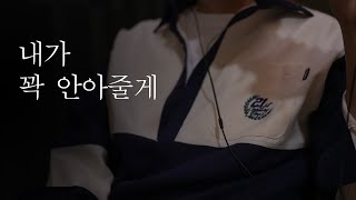 비행기에서 꼭 안아서 재워주는 남자친구 심장소리 ASMR [upl. by Lowell]