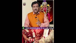 రెండవ వివాహ dna Astrology అమరిక the best dna astrologer gunabrahmasaraswatte tirupati [upl. by Fletch186]