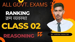 RANKING BY HARIOM YADAV SIR CLASS 2 VIDYAPEETH GURUKUL2024reasoningtrendingssc 10 29 16 48 31 [upl. by Dodd]