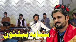 Sta Pa Beltoon Domra Ghamjan Yama  Ismail Qarabaghi Pashto Song 2024  New Pashto Song  HD Video [upl. by Schreck]