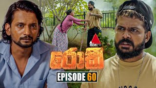 Rocky රොකී  Episode 60  01st November 2024  Sirasa TV [upl. by Brom]