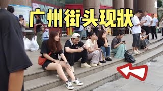 广州街头最新现状，拍摄于2024年9月13日下午3点许，大家都看看吧 [upl. by Affra]