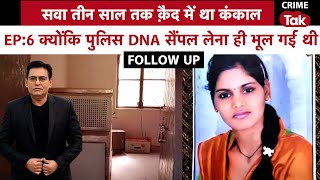 EP1581 Follow Up  EP6 सवा तीन साल तक क़ैद में था कंकाल क्योंकि पुलिस DNA सैंपल लेना ही भूल गई थी [upl. by Maroj604]