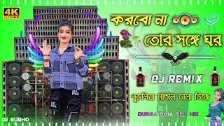 Korbo Na Tor Sange Ghor New Dj Durga Puja Special 2024 Khatra Matal Dance JBL Mix Purulia Dj Remix [upl. by Nerak]