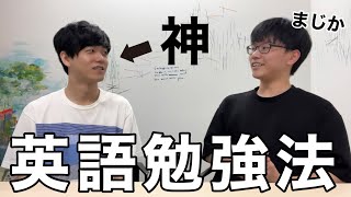 【驚愕】英語界の神の勉強法がやばすぎた [upl. by Nate]