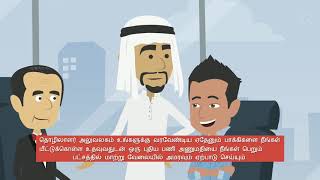 UAE Labour law amp Regulations Tamil [upl. by Tarabar]