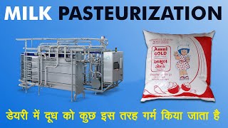 Pasteurization process of milk  Part1 [upl. by Hardej137]