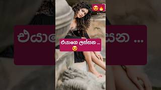 එයා ගැලපෙන්නෙ ඉන්දියාවට 😍 😘🔥  Miyuru SL Tech chulakshiranathunga share shorts srilanka gossip [upl. by Alaunnoif]