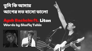 Tumi Ki Amay Aager Moto Basho Bhalo  Liton  Ayub Bachchu  Shafiq Tuhin  Lyric Video 2020 [upl. by Alyakim]