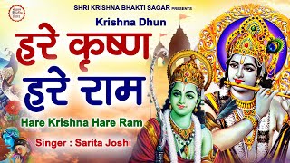 Krishna Mahamantra  Hare Krishna Hare Ram  Krishna Mantra  Sarita Joshi [upl. by Elita625]