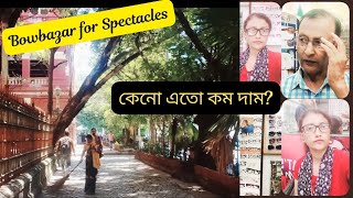 dailyvlog  Kolkata BowbazarBB Ganguli Streকেনো এতো Femus🤷সত্যি কি চশমার দাম এতো কম🙆বাংলাব্লগ [upl. by Dick]